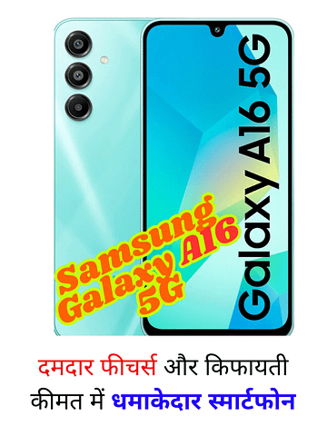 Samsung Galaxy A16 5G: सबसे दमदार कैमरे वाला बजट स्मार्टफोन!